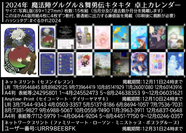 ネップリャ登録しました（12月） by 野川