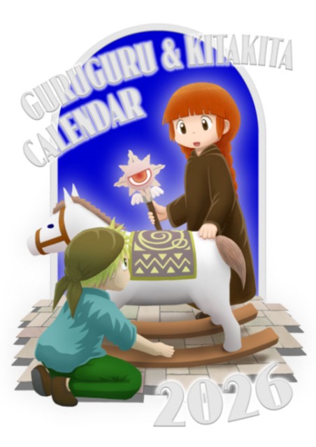 ぐるかれ2026進捗 by 野川