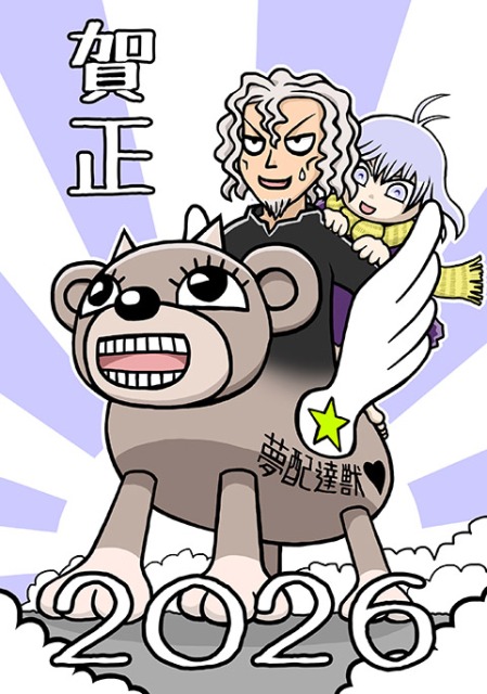 ポンコツケンタウロス2026 by 野川