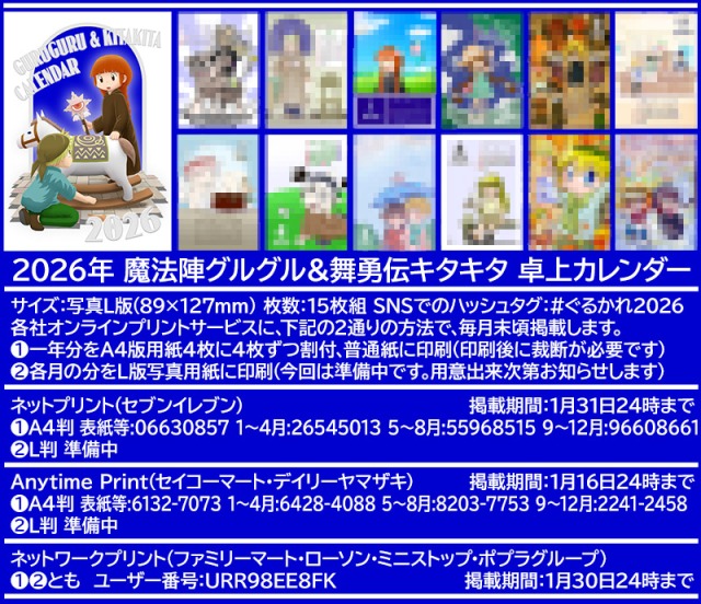 ぐるかれ2026ネップリャ by 野川