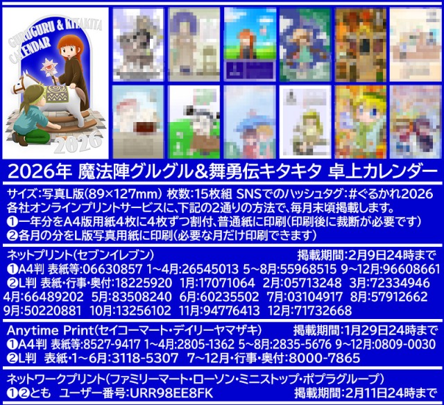 ぐるかれ2026ネップリャその２ by 野川