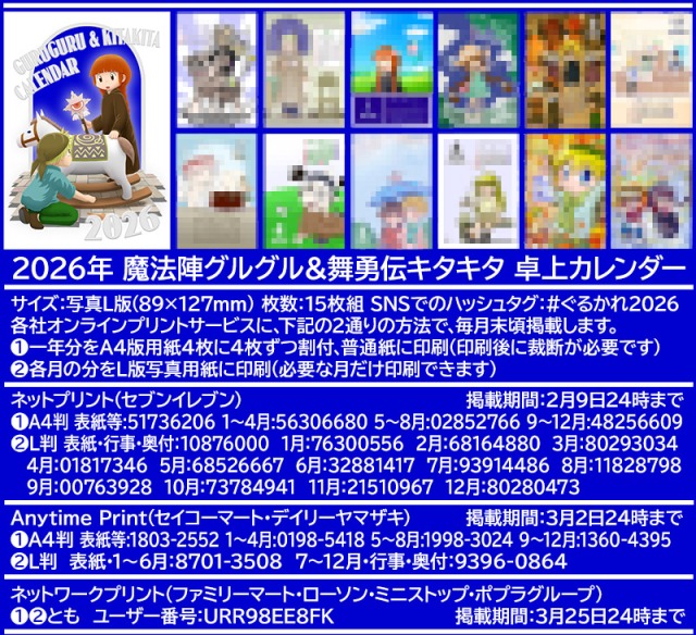 ぐるかれ2026ネップリャその3 by 野川